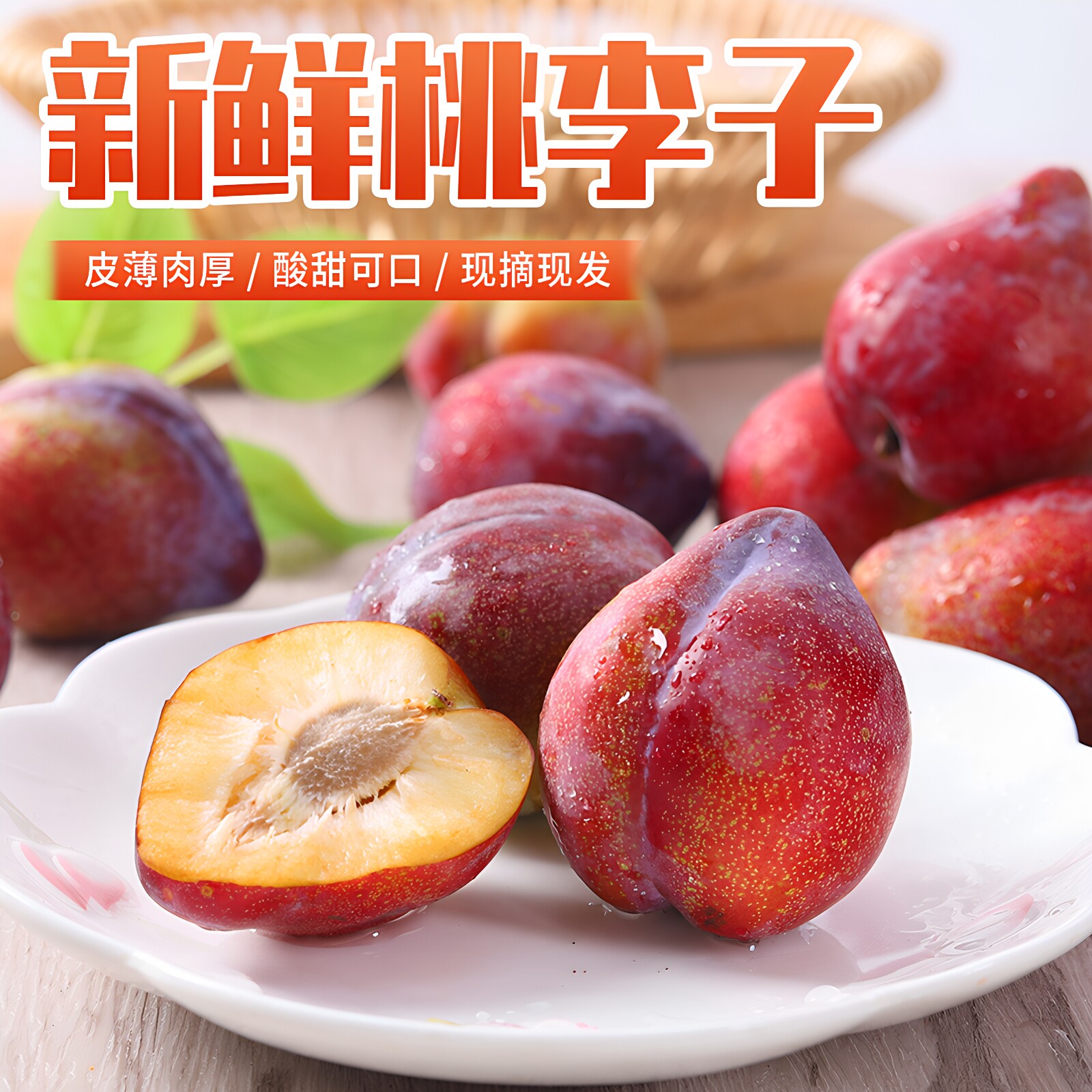 东北李子新鲜甜脆脱骨干碗紫桃李子鸡心形干核新鲜水果吉盛桃李子