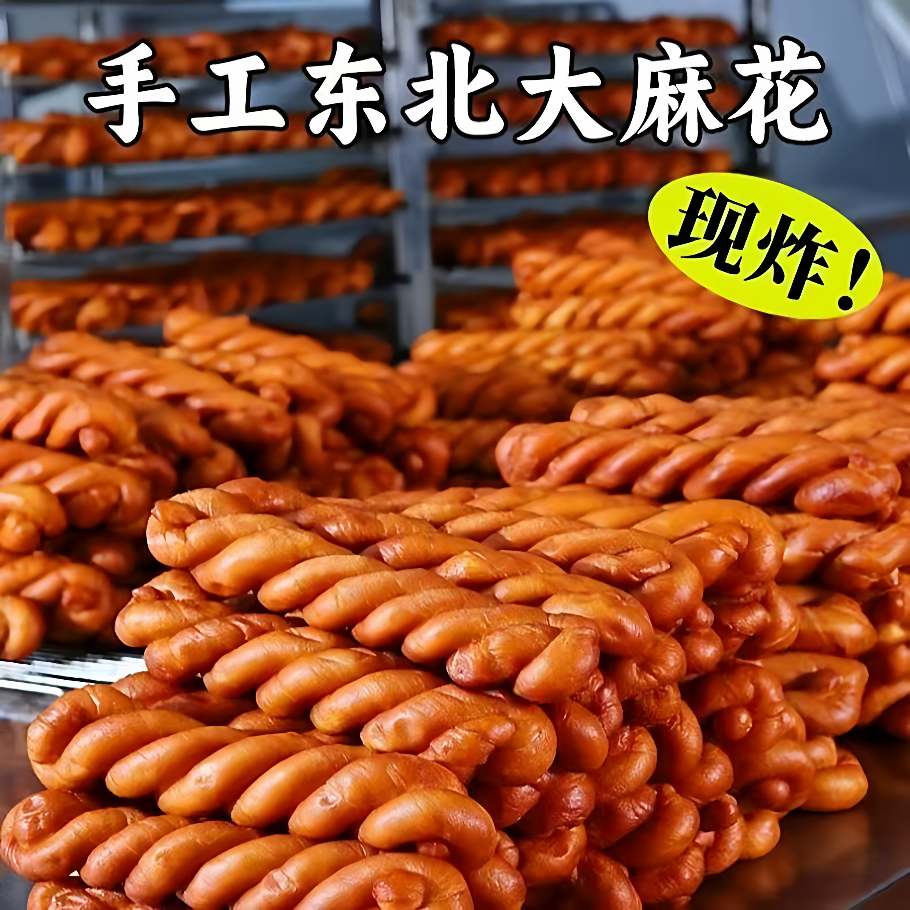 老式麻花东北老式软蜂蜜大软麻花传统零食早餐糕点东北大麻花包邮