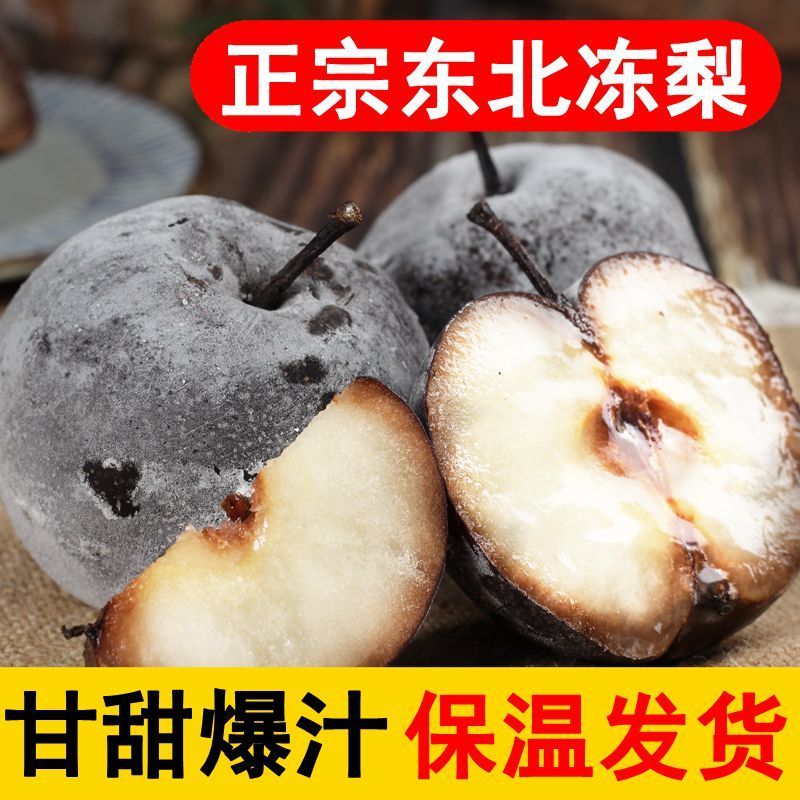 東北水果大果凍梨蘋果梨凍秋梨大黑梨華蓋梨特產凍梨丑梨8斤包郵_北國鴻達旗艦店_水產肉類_新鮮蔬果_熟食