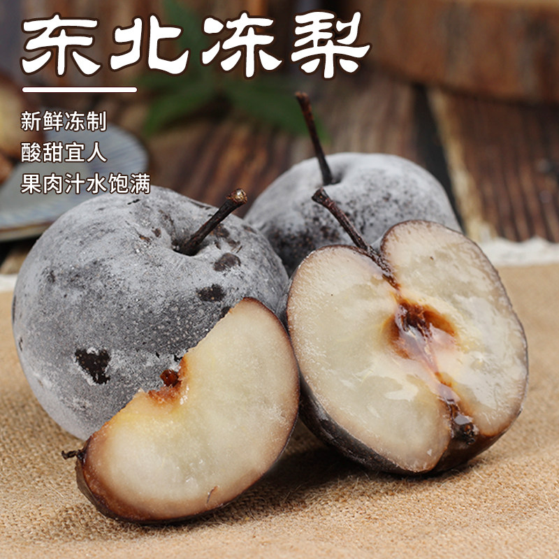 东北冻梨秋梨子新鲜水果苹果梨整箱秋延边当季特产大黑梨整箱包邮,水产肉类/新鲜蔬果/熟食,梨,淘宝优惠券,粉丝福利购,淘宝优惠卷