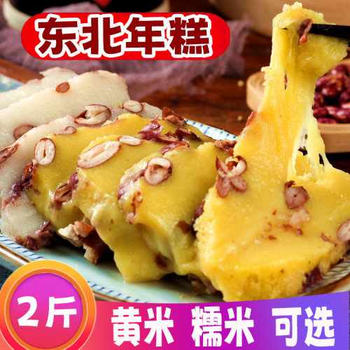 东北特产无添糖年糕切糕