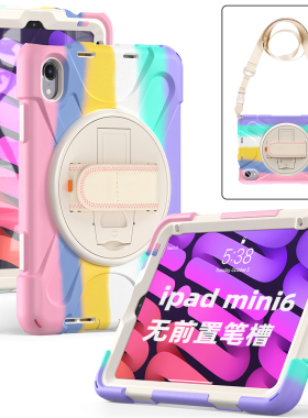 适用ipad mini7保护壳无笔槽硅胶套防摔全包迷你6/7(A16)平板保护套手持旋转支架磁吸带笔槽可选(第6代)A2569