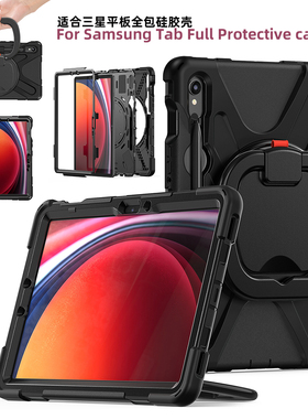适用三星S10FE平板保护套无磁Tab S8Plus S7 S9FE S10+ t510 t290 T225 A8 A9防摔硅胶全包壳带360°旋转支架