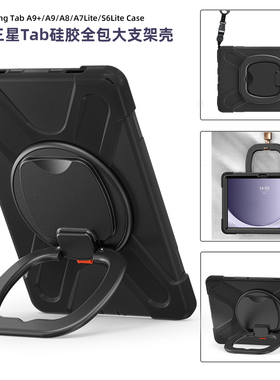 适用三星tab A11保护壳A9平板电脑壳无磁X200 P620黑色硅胶可旋转支架桌面车载平板支架后排便携背带S6LiteA7