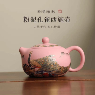 粉泥紫砂西施壶孔雀变色茶壶家用粉色泡茶壶凤鸣紫砂名家手作套装