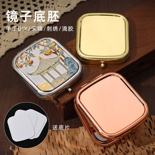 DIY镜子底胚刺绣滴胶材料包宋锦手工制作复古补妆化妆镜随身便携