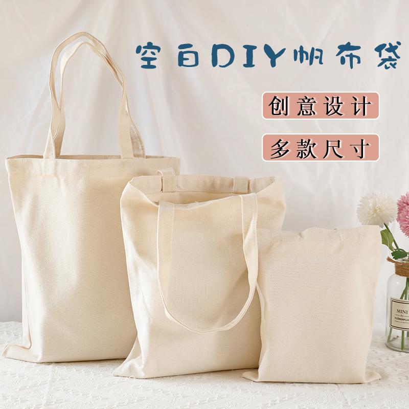 创意diy空白帆布包刺绣