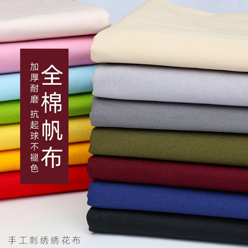 纯棉帆布手工刺绣纯色绣布素色绣花专用布桌布背景布家居diy绣布