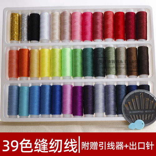 diy家用手工39色盒装缝纫机线