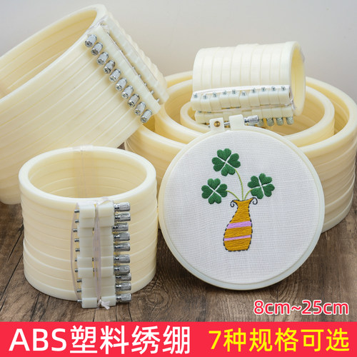 圆形塑料绣绷绣花撑子框