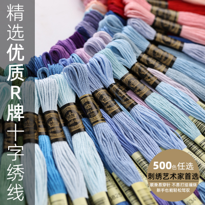 500色任选十字绣线补线配线 手工diy刺绣绣花线单支线优质纯棉线