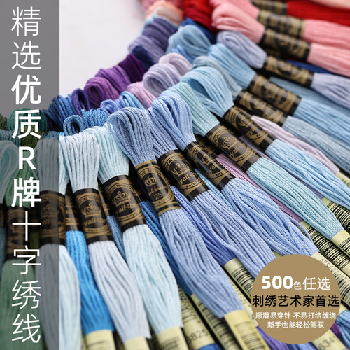 500色任选十字绣线补线配线 手工diy刺绣绣花线单支线优质纯棉线