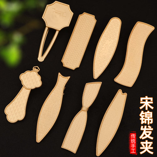 宋锦发夹diy材料手工制作头饰辅料新中式包布发夹平夹底胚底托