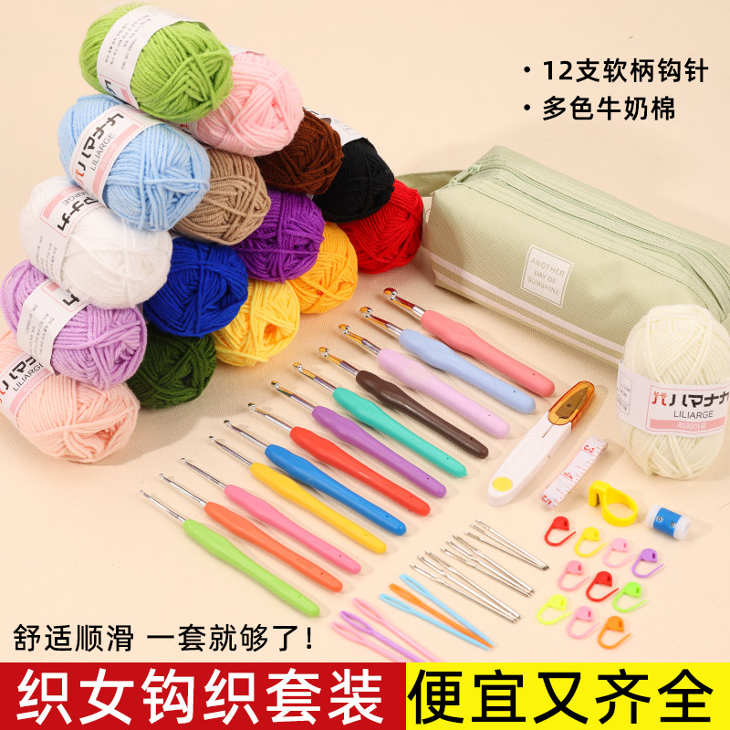 钩针编织套装全套工具毛线材料手工diy多色牛奶棉新手初学者全套