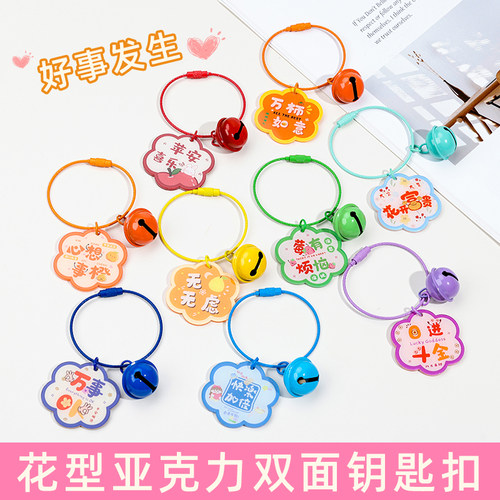 新款花型亚克力双面钥匙扣