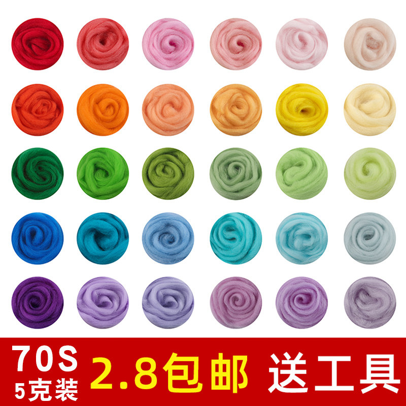 羊毛戳戳乐羊毛毡70S昆士兰扎扎乐手工兔子diy材料5克装填充包邮,居家布艺,缝纫DIY材料套装,淘宝优惠券,粉丝福利购,淘宝优惠卷