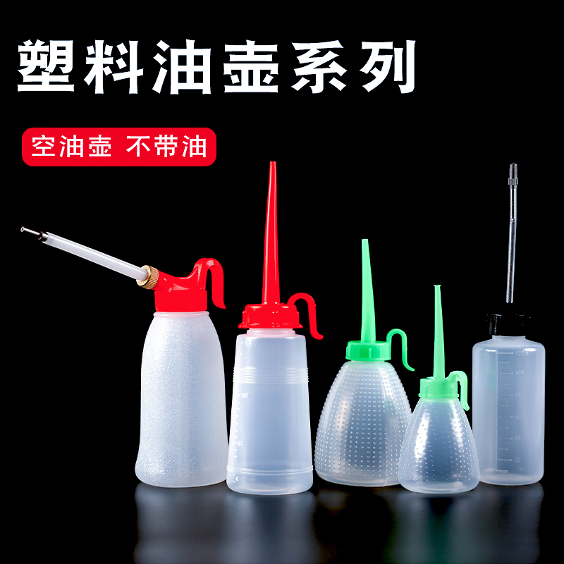 塑料大小油壶老式家用缝纫机油壶