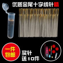 金尾针专用套装 11CT24号中格三股用 针绣花针免运费 十字绣针 包邮