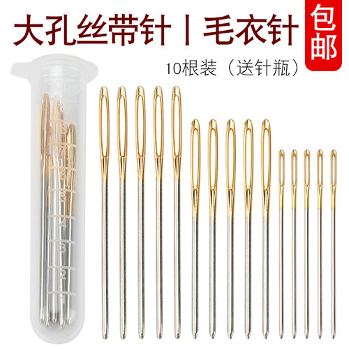 大眼丝带针手缝针毛衣针规格齐全