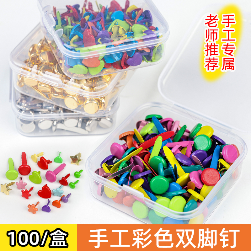 手工双脚钉 两脚钉装饰钉二脚钉羊角钉 钉子儿童创意DIY材料配件