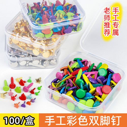 手工双脚钉 两脚钉装饰钉二脚钉羊角钉 钉子儿童创意DIY材料配件