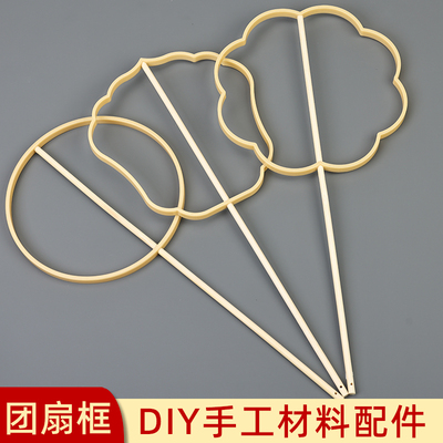 蚕丝扇diy异形扇框古风长柄空白扇骨骨架团扇材料包扇子配件扇架