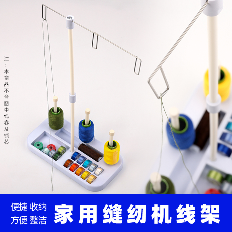 家用缝纫机线架锁边机