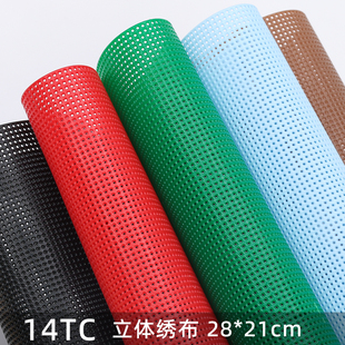 塑料网格片立体十字绣布ct布14ct7ct手工diy毛线绣网片空白网布