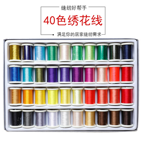 40色缝纫机线用家用多色手工线缝衣线大卷裁缝线绣花线机缝棉线