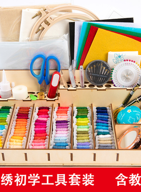 刺绣diy工具套装传统绣花入门初学手工刺绣工具包专用针线布全套