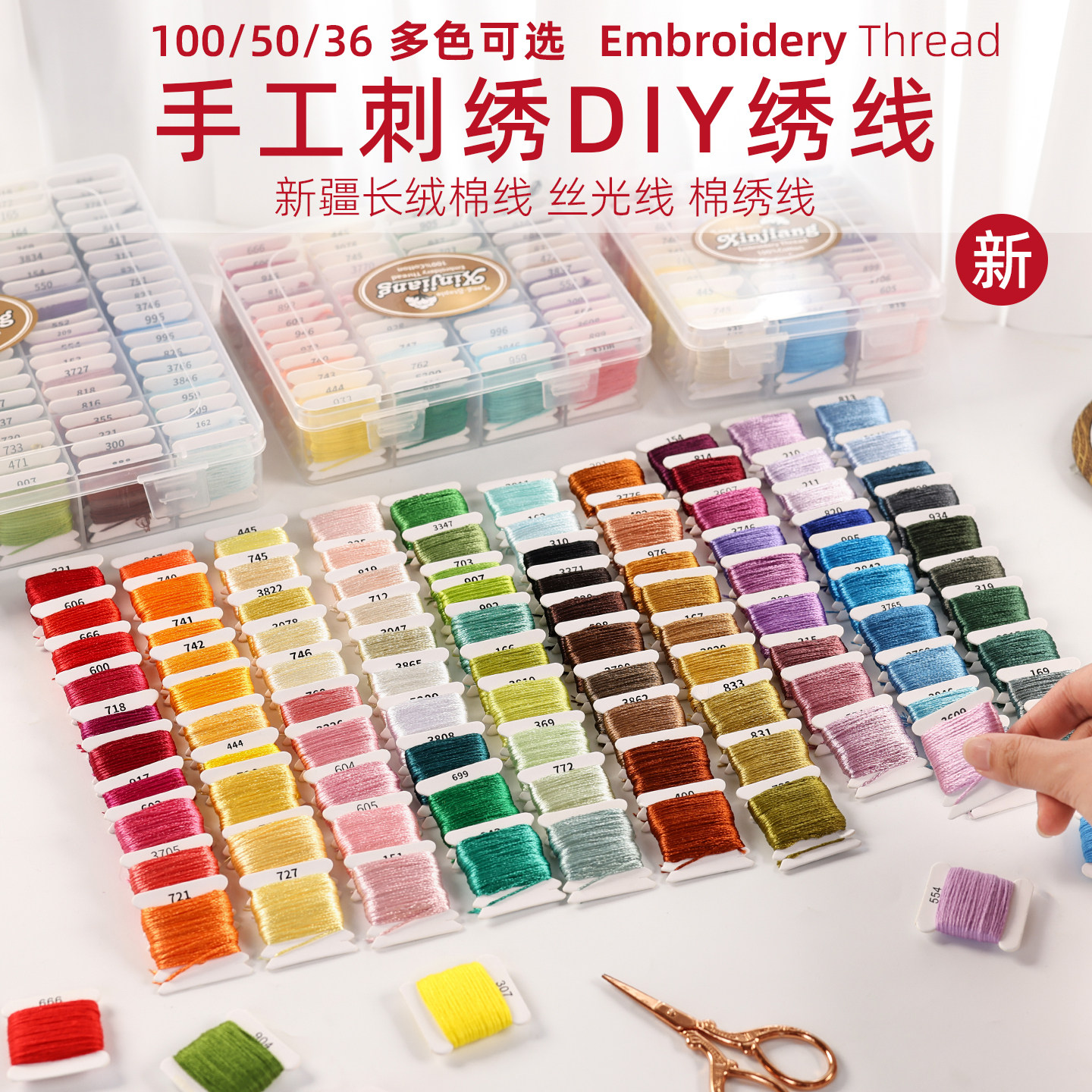 手工立体刺绣DIY绣线盒装便携绕线板十字绣刺绣花衣服专用棉绣线