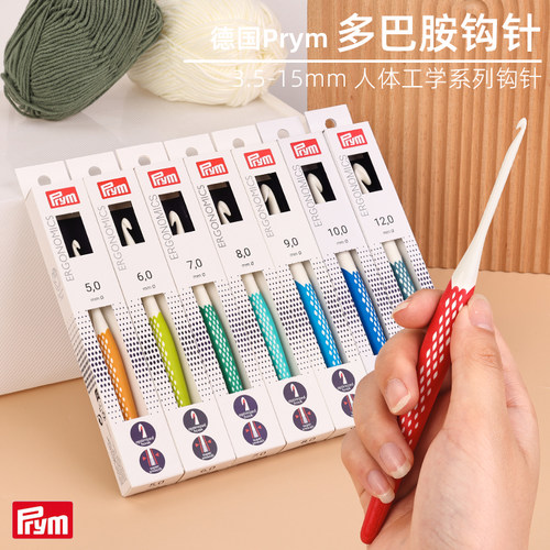 德国Prym钩针多巴胺塑料钩针 红点设计奖 人体工学系列织针多规格