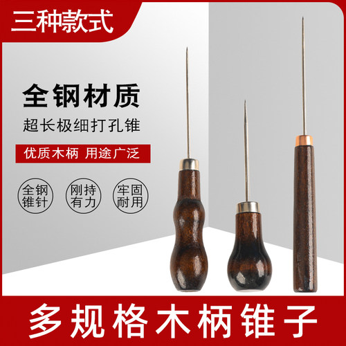 手工打孔锥子细木柄锥子