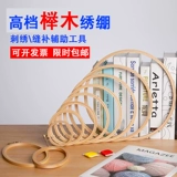 Инструменты вышивки ручной работы, вышитая вышиваемая вышивка, растягивающие семена, круглый вышитый сплошной деревянный сара