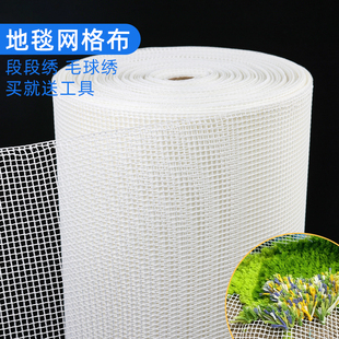 手工苔藓地毯钩针绣毛线段段绣毛球网格diy材料绣布网眼圆形网布