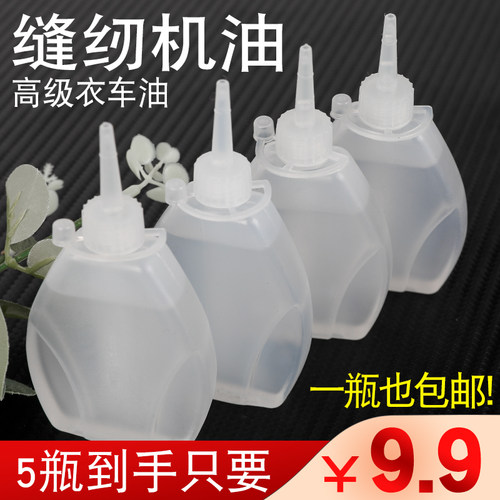 缝纫机油高级衣车油平车油