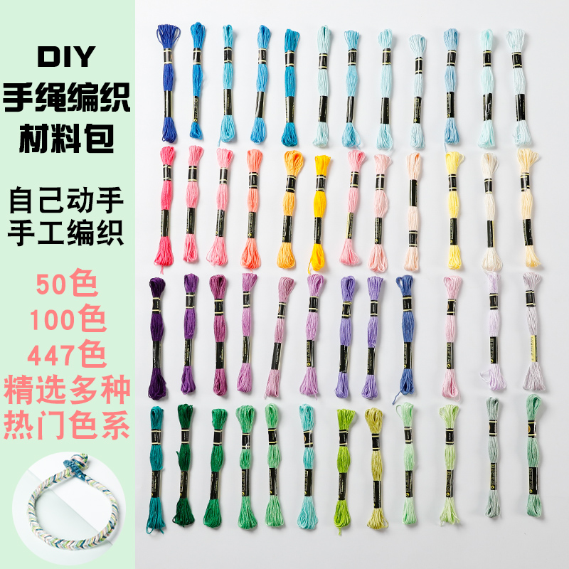 新疆包邮DIY手绳编织刺绣线棉线手工手链脚链编织材料包套装十字