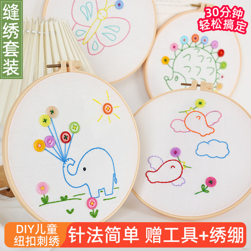 新手刺绣手工diy材料包 亲子益智活动绣花纽扣工具套装简单针线