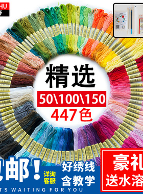 100色手工刺绣线衣服diy绣线套装欧式25号棉线绣花线十字绣线配线