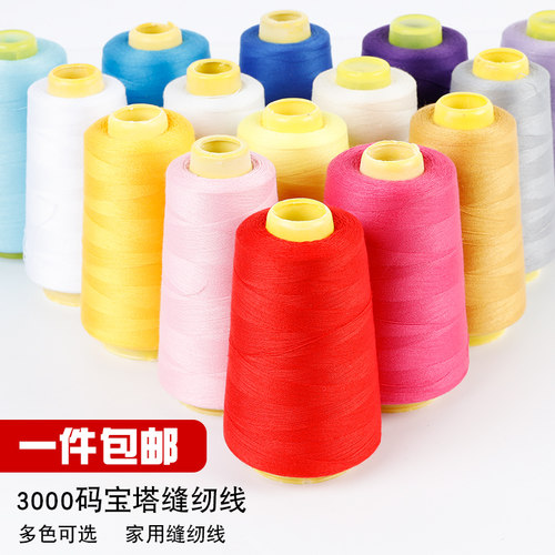 手工diy手工家用3000码缝纫机线