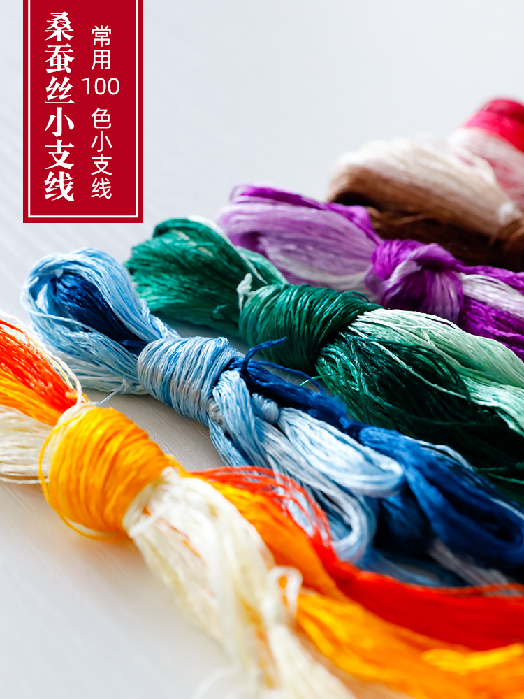 100色小支装手工真丝线苏绣