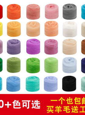 70S羊毛毡戳戳乐羊毛条材料包扎扎乐玩偶手工DIY成品挂件10克包邮
