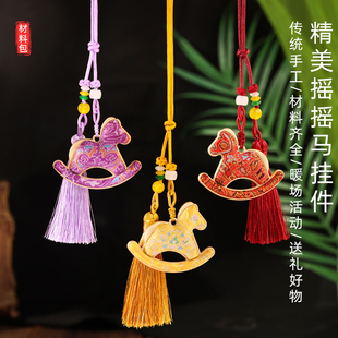 马年新年礼物非遗宋锦小马上有钱吊坠挂件手工DIY材料包钥匙挂饰