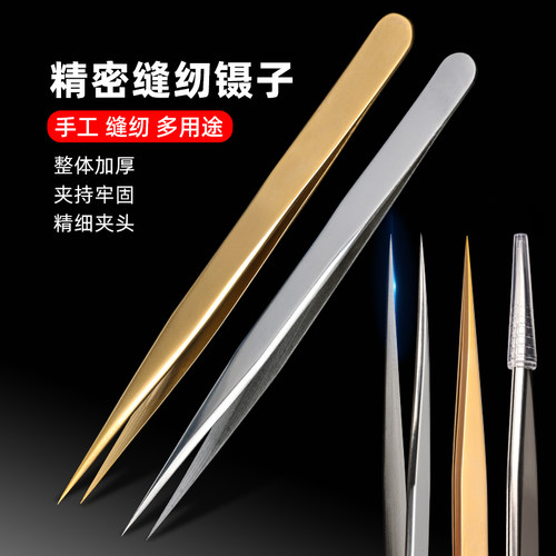 纺织挑布镊子直镊不锈钢加厚选布硬镊子缝纫穿线线钳服装拆线镊