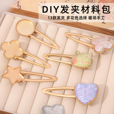 手工宋锦发夹diy材料包新中式复古风发饰鸭嘴侧边夹团建沙龙活动