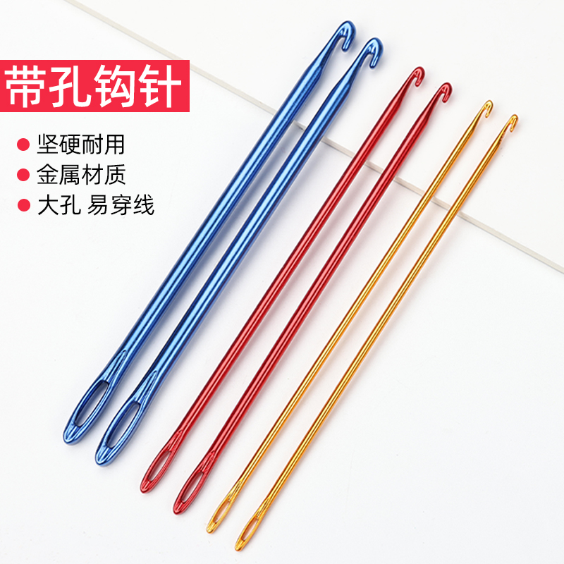 大头带孔钩针手工编织工具