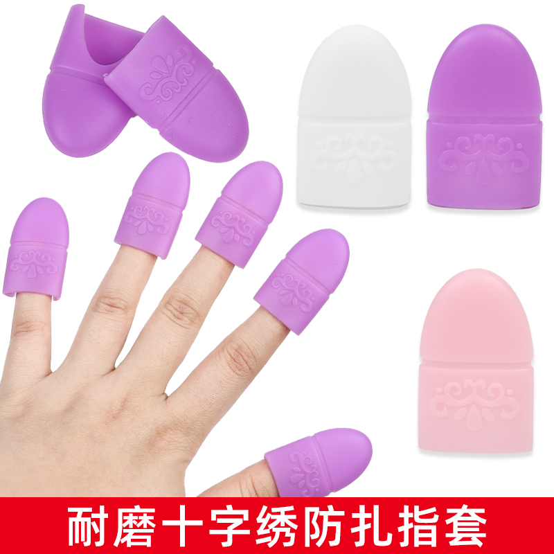 十字绣防扎手指套 耐磨顶针拔针防滑硅胶防烫家用 护指套略有厚度