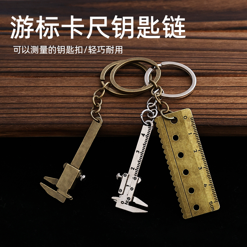 迷你游标卡尺钥匙链小巧挂件测量工具多功能便携钥匙扣挂件设计感