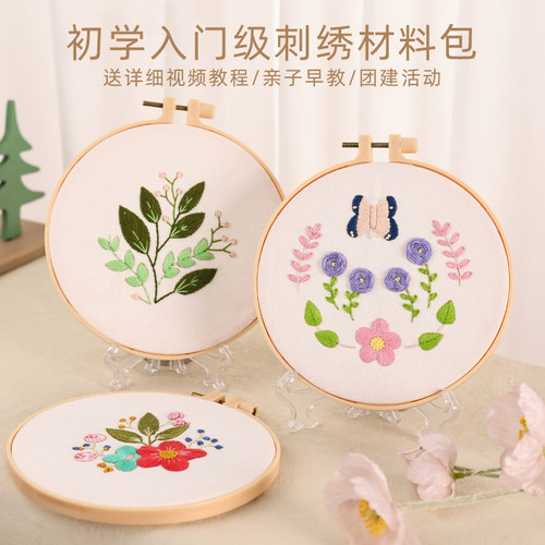 手工diy刺绣材料包植物花草简单零基础针线套件挂画创意花卉自绣
