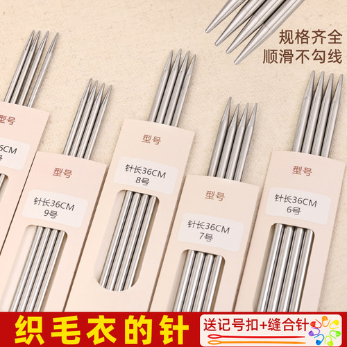 英舒毛衣针手工编织工具